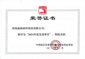中國演藝設備技術協(xié)會先進單位證書